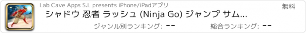 おすすめアプリ シャドウ 忍者 ラッシュ (Ninja Go) ジャンプ サムライ ランナー アプリ