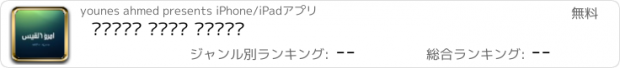 おすすめアプリ ديوان امرؤ القيس