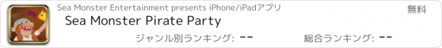 おすすめアプリ Sea Monster Pirate Party