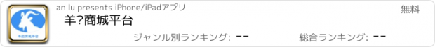 おすすめアプリ 羊奶商城平台