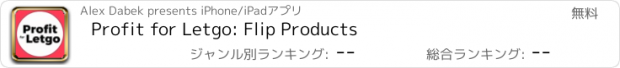 おすすめアプリ Profit for Letgo: Flip Products