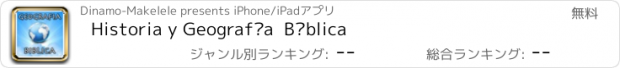 おすすめアプリ Historia y Geografía  Bíblica