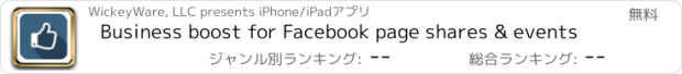 おすすめアプリ Business boost for Facebook page shares & events