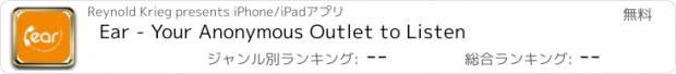 おすすめアプリ Ear - Your Anonymous Outlet to Listen