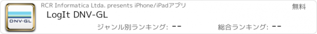 おすすめアプリ LogIt DNV-GL