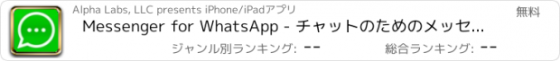 おすすめアプリ Messenger for WhatsApp - チャットのためのメッセンジャーChats Free