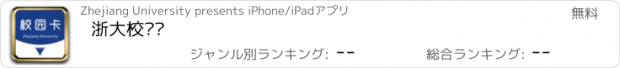 おすすめアプリ 浙大校园卡