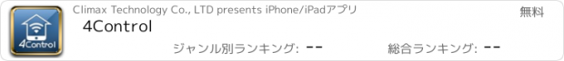 おすすめアプリ 4Control
