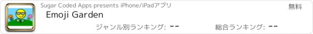 おすすめアプリ Emoji Garden