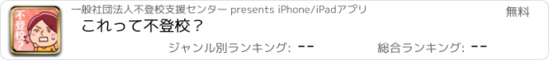 おすすめアプリ これって不登校？