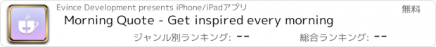 おすすめアプリ Morning Quote - Get inspired every morning