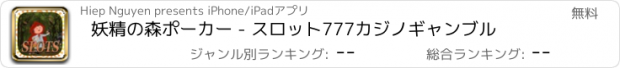 おすすめアプリ 妖精の森ポーカー - スロット777カジノギャンブル