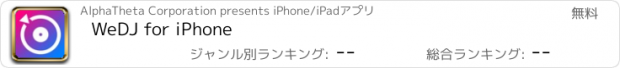 おすすめアプリ WeDJ for iPhone