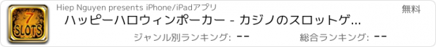 おすすめアプリ ハッピーハロウィンポーカー - カジノのスロットゲーム新