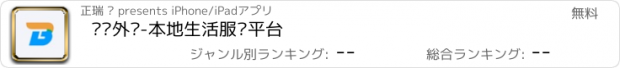 おすすめアプリ 联动外卖-本地生活服务平台