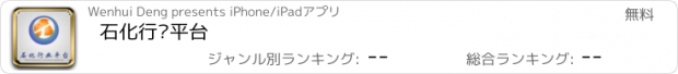 おすすめアプリ 石化行业平台