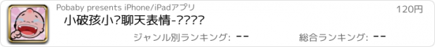 おすすめアプリ 小破孩小丫聊天表情-动态贴纸