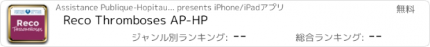 おすすめアプリ Reco Thromboses AP-HP