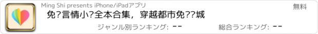 おすすめアプリ 免费言情小说全本合集，穿越都市免费书城