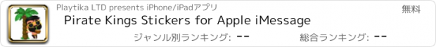 おすすめアプリ Pirate Kings Stickers for Apple iMessage