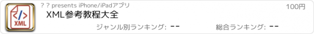 おすすめアプリ XML参考教程大全