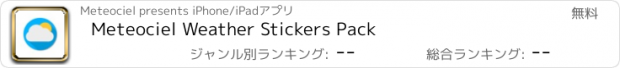 おすすめアプリ Meteociel Weather Stickers Pack