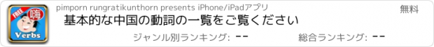 おすすめアプリ 基本的な中国の動詞の一覧をご覧ください