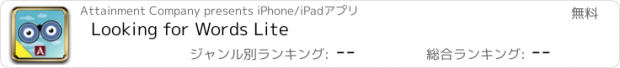 おすすめアプリ Looking for Words Lite