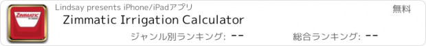 おすすめアプリ Zimmatic Irrigation Calculator