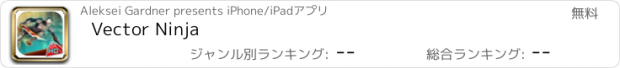 おすすめアプリ Vector Ninja