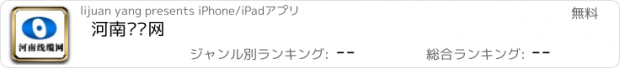 おすすめアプリ 河南线缆网