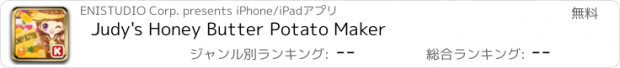 おすすめアプリ Judy's Honey Butter Potato Maker