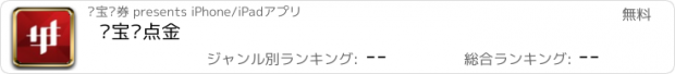 おすすめアプリ 华宝赢点金