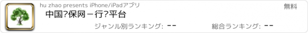 おすすめアプリ 中国环保网－行业平台