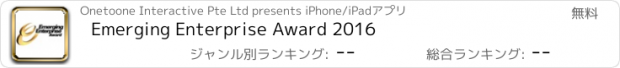 おすすめアプリ Emerging Enterprise Award 2016