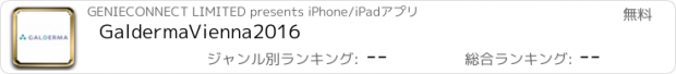 おすすめアプリ GaldermaVienna2016