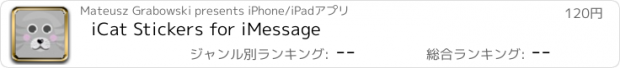 おすすめアプリ iCat Stickers for iMessage