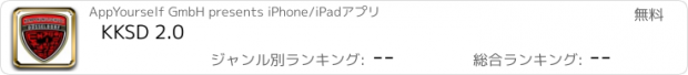 おすすめアプリ KKSD 2.0