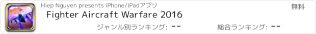 おすすめアプリ Fighter Aircraft Warfare 2016