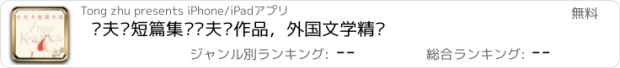 おすすめアプリ 卡夫卡短篇集—卡夫卡作品，外国文学精选