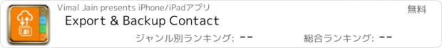 おすすめアプリ Export & Backup Contact