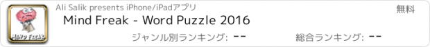 おすすめアプリ Mind Freak - Word Puzzle 2016