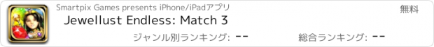おすすめアプリ Jewellust Endless: Match 3