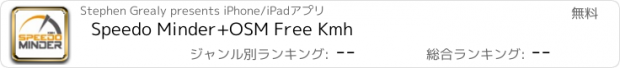 おすすめアプリ Speedo Minder+OSM Free Kmh