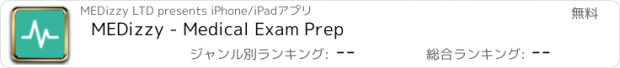 おすすめアプリ MEDizzy - Medical Exam Prep