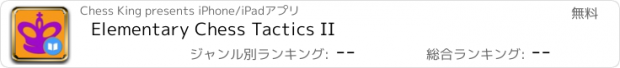 おすすめアプリ Elementary Chess Tactics II