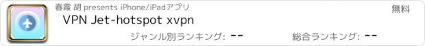 おすすめアプリ VPN Jet-hotspot xvpn