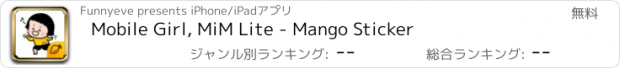 おすすめアプリ Mobile Girl, MiM Lite - Mango Sticker