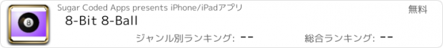 おすすめアプリ 8-Bit 8-Ball