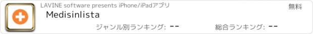 おすすめアプリ Medisinlista